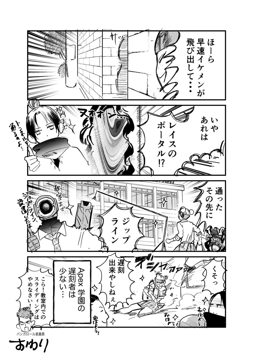 私立Apex学園高等部
#APEX #Apexfanart #漫画 