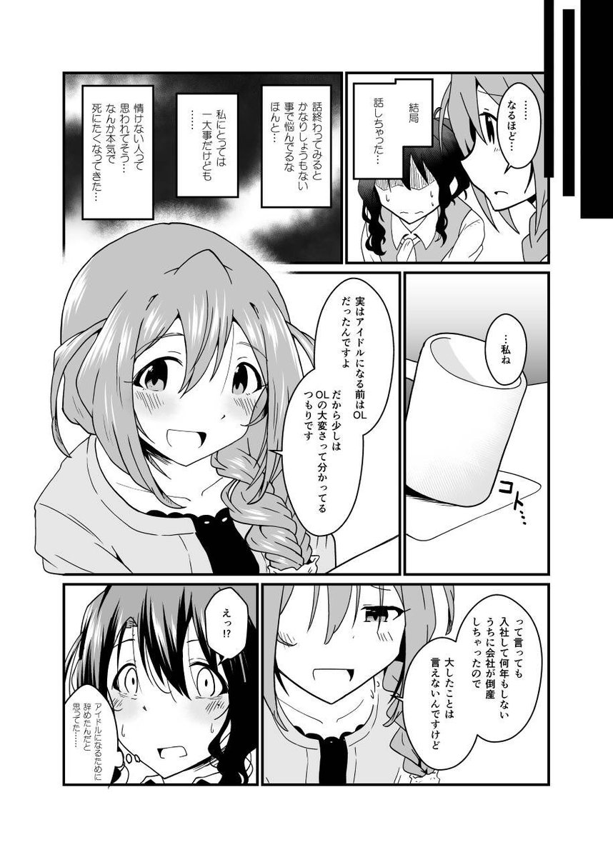 fbk86's tweet photo. 【宣伝】C97新刊「キャンディ・ドロップ」のサンプル。
今回は馬場このみファンのOLさん(オリキャラ)とこのみさんのお話です。
足しげく劇場に通っていたOLさんが転勤することになってしまうところからお話が始まります。
ちょっと風変わりなお話ですがよろしければどうぞ。 https://t.co/l79uBOe32Z