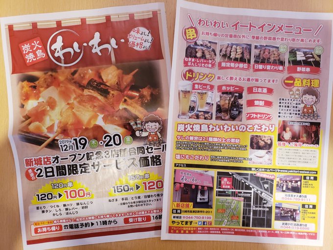炭火焼鳥わいわい Yakitori Waiwai Twilog 炭火焼鳥わいわい Yakitori Waiwai Twilog
