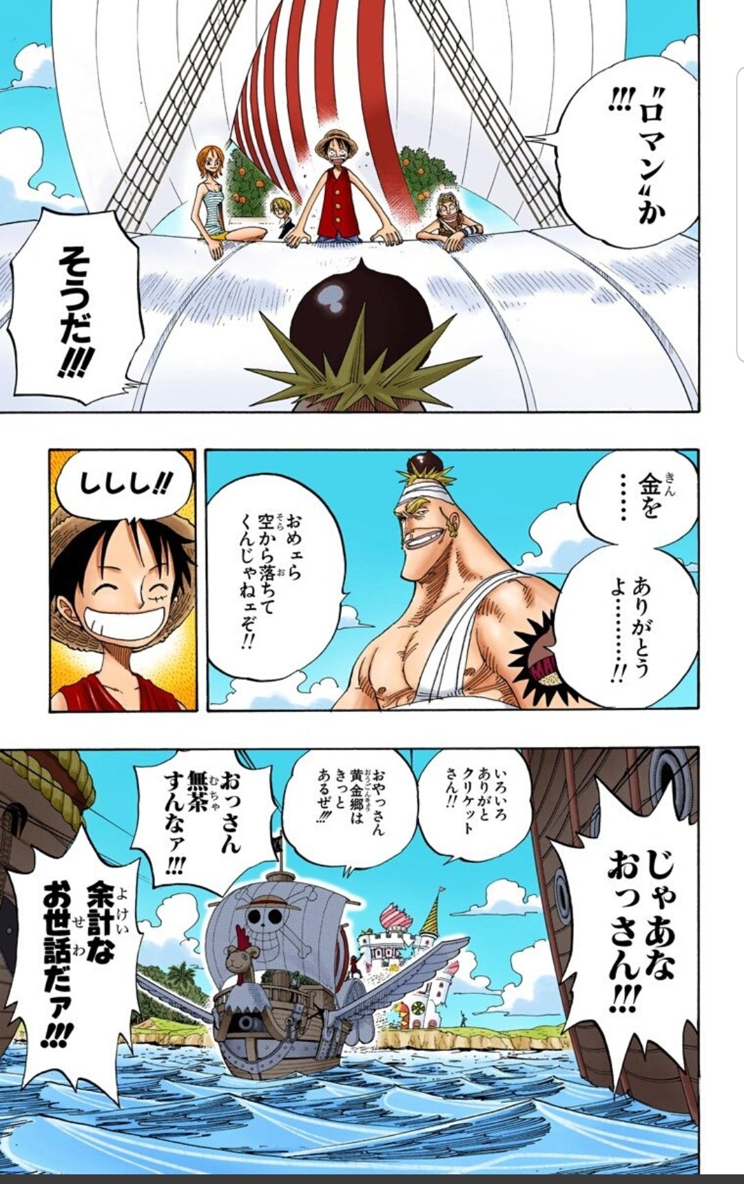 脳が震えたハル麦 今日のone Piece ヘラクレス うんうん そこにヘラクレス見つけたら捕まえるよね 自慢したいよね フライングモデル最高ね そして ほんとにクリケットさん達猿山連合軍はほんといい人たちだな 空島編 ほんと好き