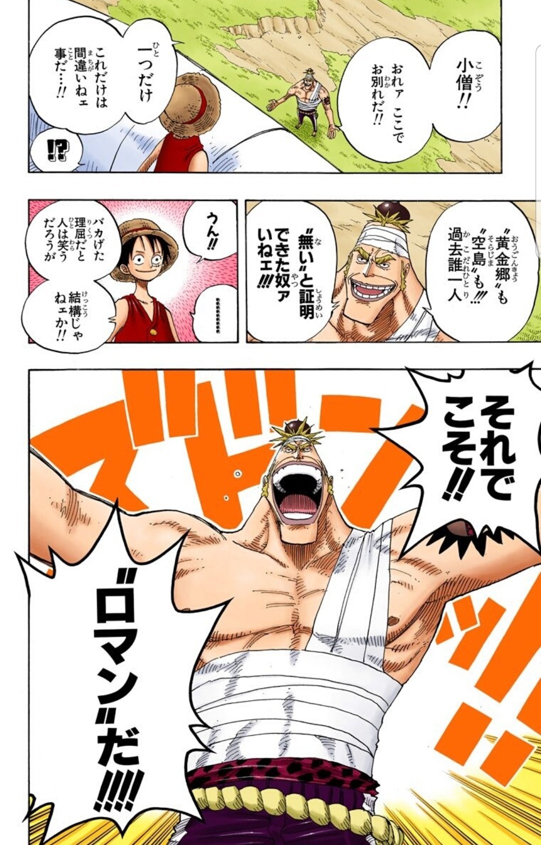 木の上のハル麦 今日のone Piece ヘラクレス うんうん そこにヘラクレス見つけたら捕まえるよね 自慢したいよね フライングモデル最高ね そして ほんとにクリケットさん達猿山連合軍はほんといい人たちだな 空島編 ほんと