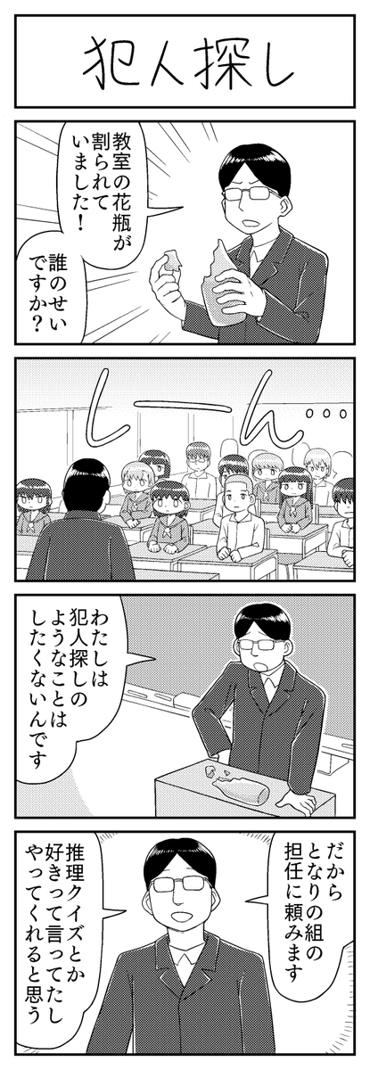 4コマ漫画「犯人探し」 