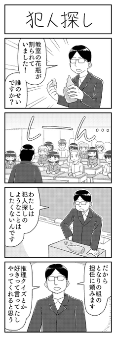 4コマ漫画「犯人探し」 