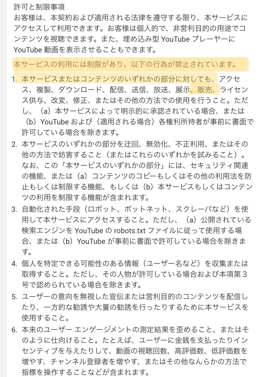 Anna On Twitter Youtubeのアカウントの売買は規約で禁止されています そのため垢banのリスクがあります 本ツイートは売買を推奨する目的で書いたわけではなく この規模のアカウントにはこれくらいの価値があるのかもしれない という意味で書いています 売買取引は