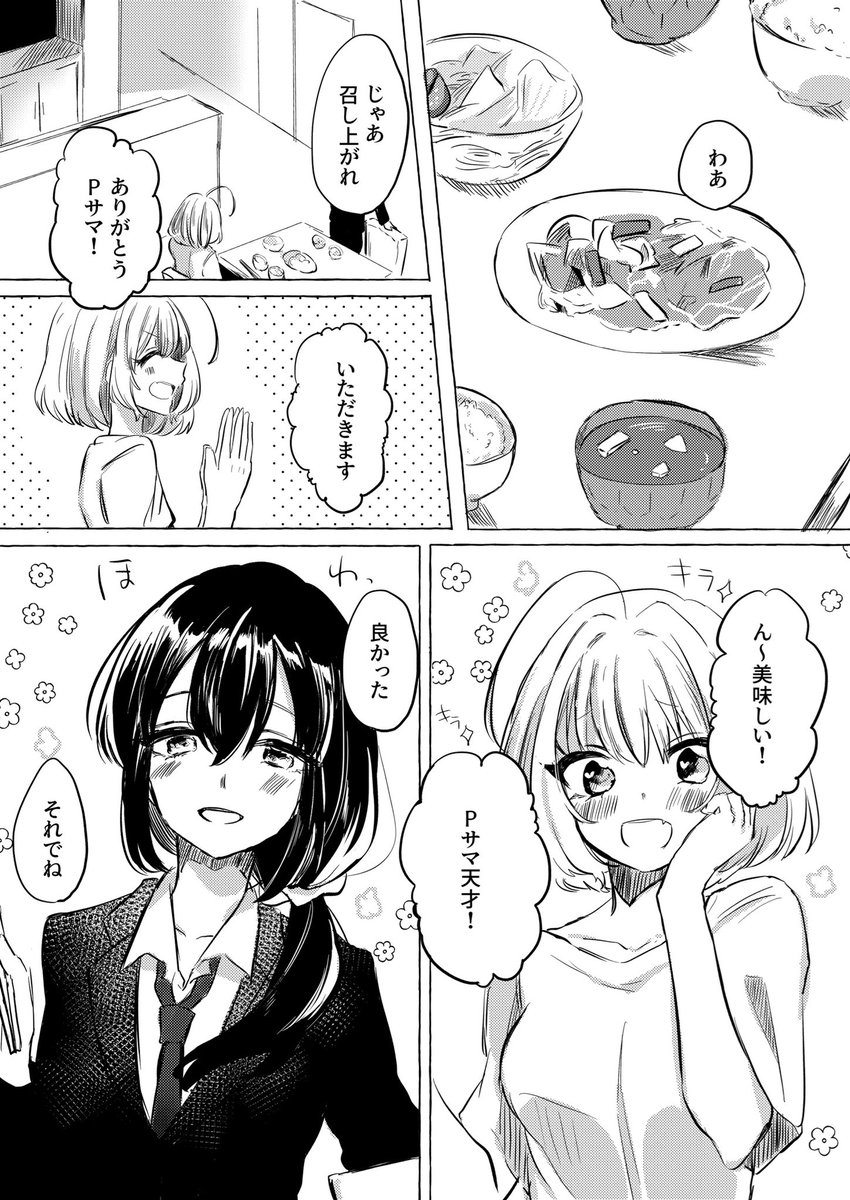 【C97】冬コミ新刊?Pりあむ本!
Pサマと出会ったりあむがなんか色々悩んだりやんだりしながら頑張って歩き出す本です!
よろしくお願いします????(1/2)
※サンプルページは繋がってません 