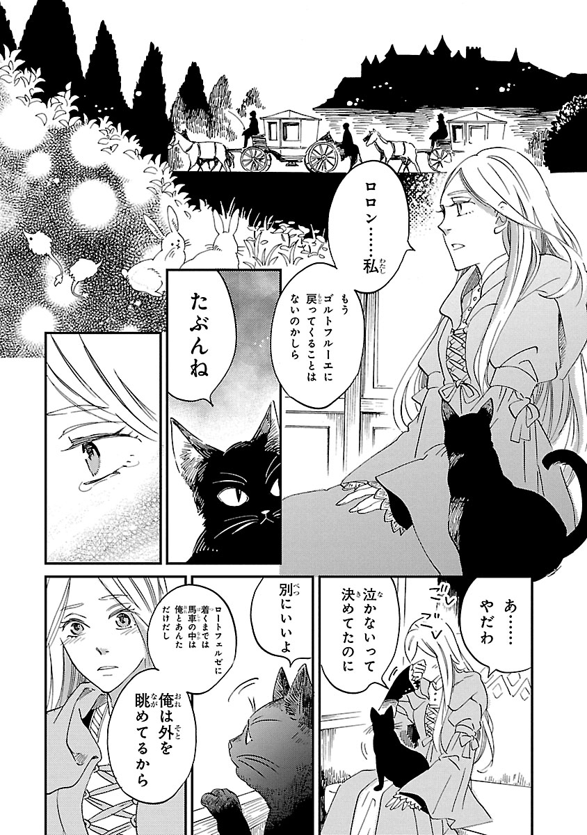 【吸血鬼に嫁いだある姫の物語】
7/12 