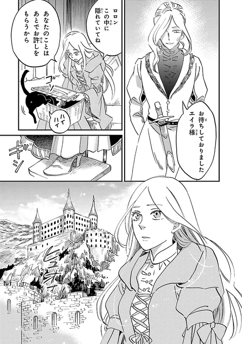 【吸血鬼に嫁いだある姫の物語】
8/12 