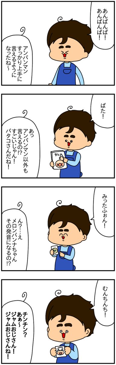 一歳流発音集 