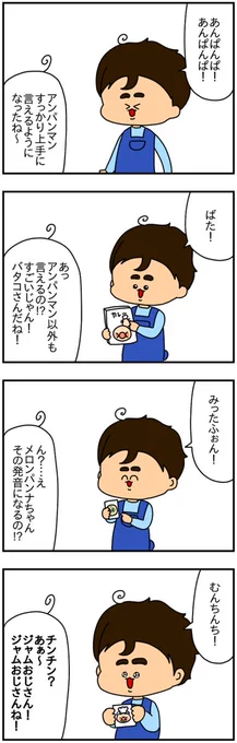 一歳流発音集 
