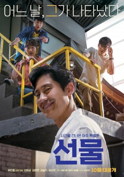 サムソンエレクトロニクス映画『贈り物』フル動画42分(字幕:韓国語のみ) 過去から来た男シン・ハギュン EXOスホ キム・スルギ ユ・スビン영화...