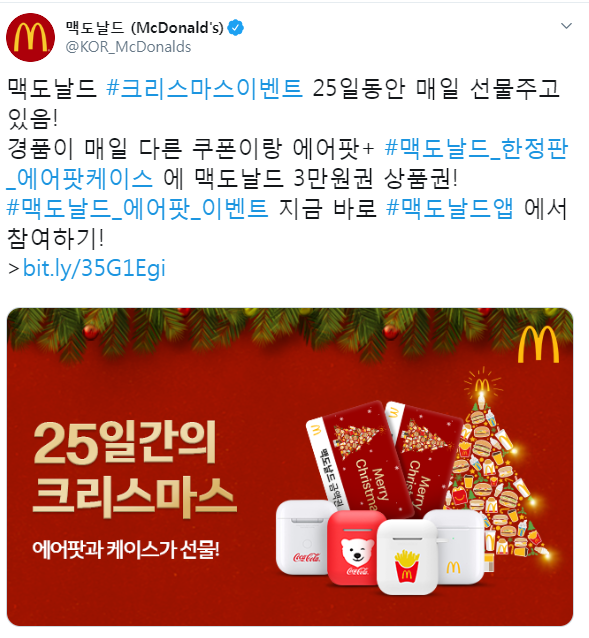 #맥도날드_에어팟_이벤트 
나는 안될꺼라는걸 100%로 확신함..
 
#크리스마스이벤트 #맥도날드_에어팟_이벤트 #맥도날드_한정판_에어팟케이스
