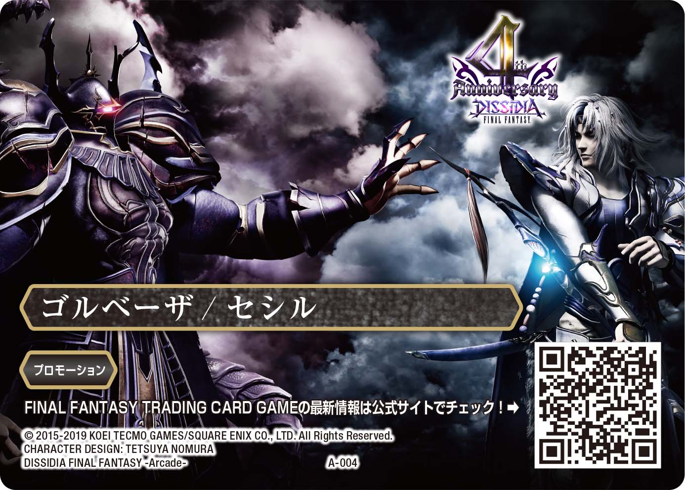おしゃれ】 FFTCG DFF 4周年 プロモーション その他 - education.semel