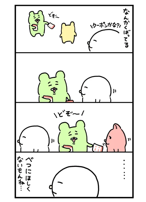 本当はほしかった…? 