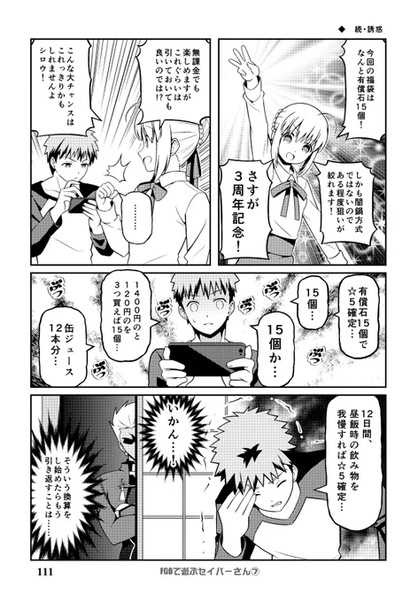 C97新刊 総集編「Fate充するセイバーさんⅡ」
サンプル漫画 (22/30) 