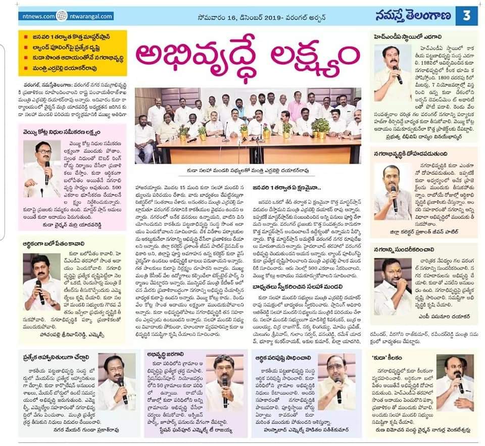 Pochampallisri's tweet photo. కొత్త యాడాదిలో వరంగల్ మహానగర మాస్టర్ ప్లాన్..

Today News.. https://t.co/mLV1f0yGSb