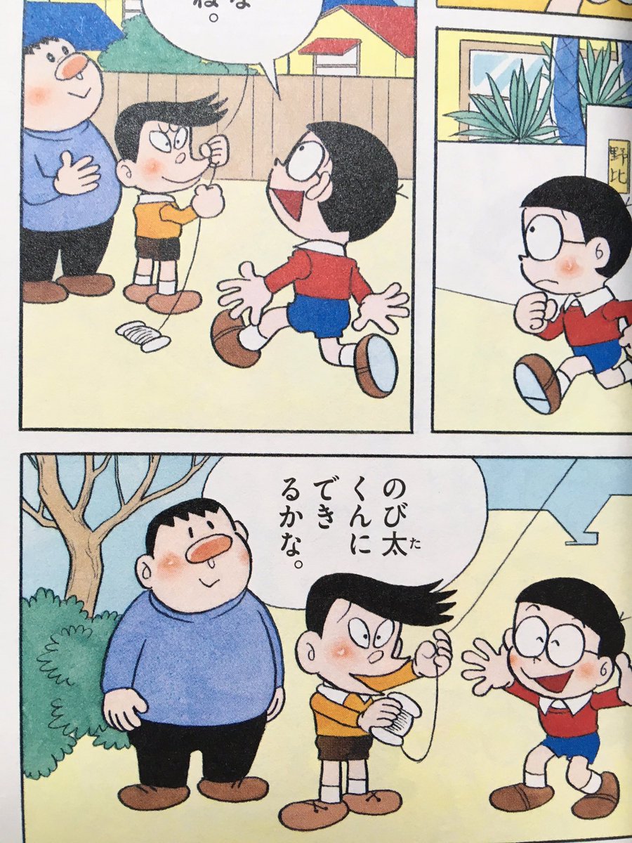 ট ইট র Z ドラえもん0巻 ドラえもんがやってきた 雑誌 幼稚園 に掲載された第一話 ドラえもんがやってきた のジャイアンはやけに可愛い