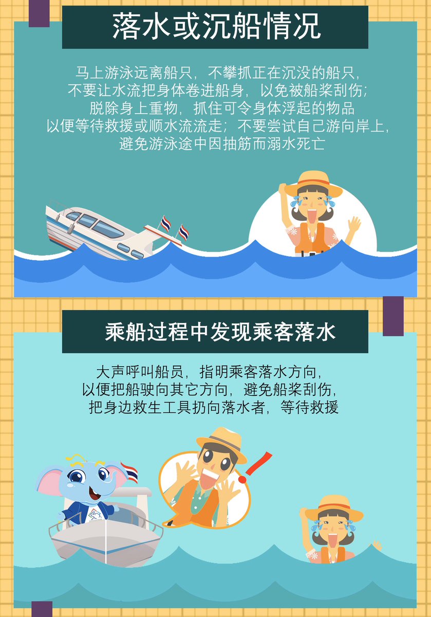 DOT15845105's tweet photo. #泰国旅游小贴士 #安全旅游 #泰国旅游攻略 寒冷的冬天不甘心待在家里瑟瑟发抖也厌倦了在暖气房里无所事事？不如来一场说走就走的旅行吧~幸福美丽又有温度的泰国就是你的不二之选~但是拥抱大海的同时，也要掌握安全出行小常识，特别是行船和出海安全，今日的小贴士都在下图中啦，大家快快收藏起来吧~ https://t.co/0inCyMU4J3