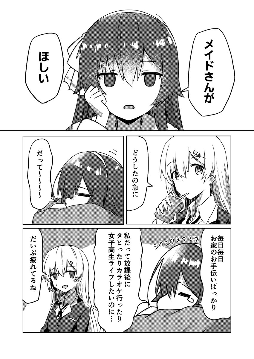 C97新刊の冒頭4pサンプルです。
たまちゃんがなとなとのメイドになるお話です。 