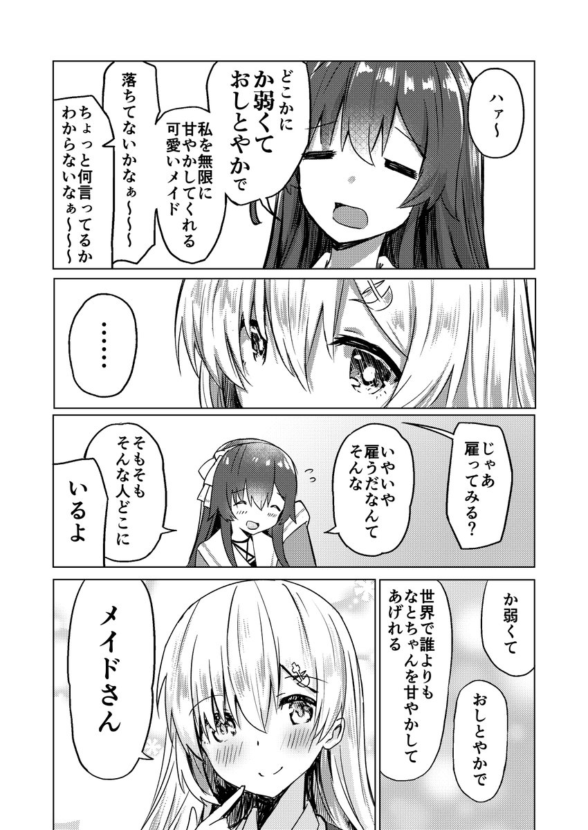 C97新刊の冒頭4pサンプルです。
たまちゃんがなとなとのメイドになるお話です。 