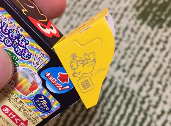 ちょっと嬉しい 
