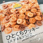 懐かしい形のお菓子「トップバリュのひとくちクッキーミルク味&ココア味」。みなさんもうっすらと記憶にありませんか？