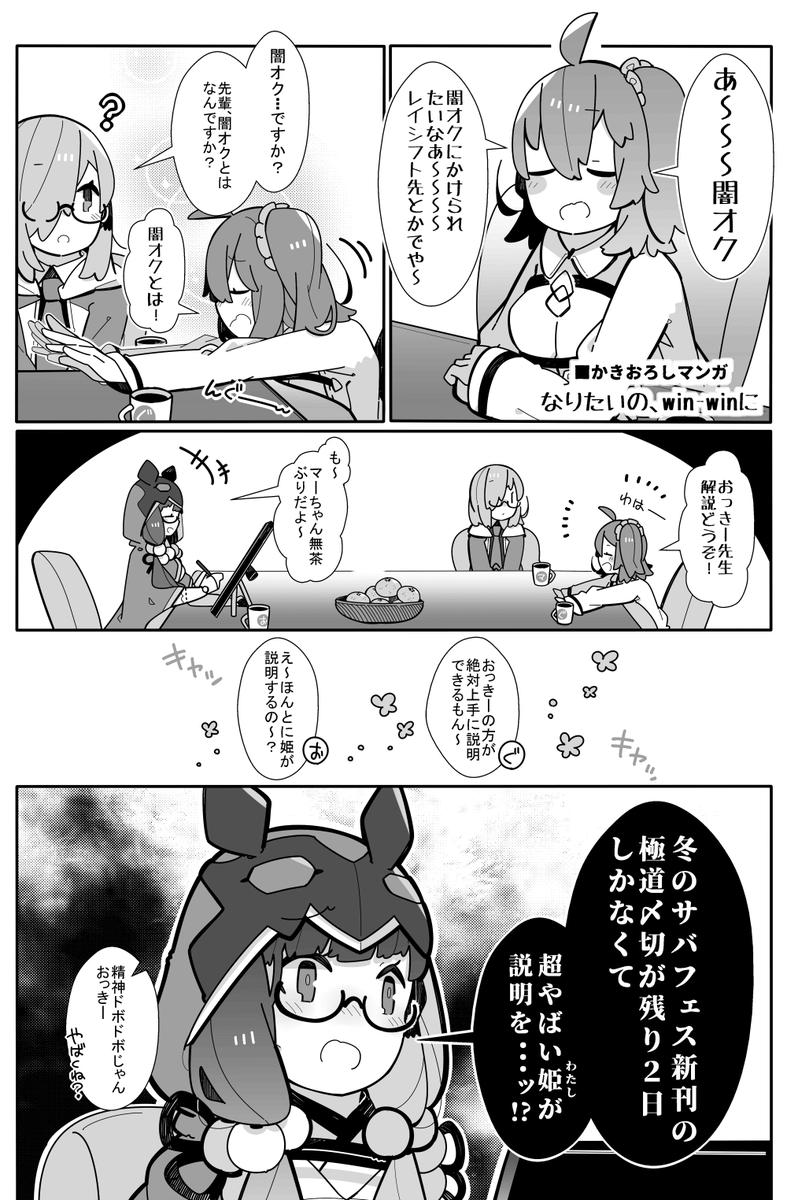 冬コミ新刊「かるいカルデア5」書店予約はじまりました!
WEBにあげてたマンガと、おっきーとマシュとぐだ子が闇オクについてダベる短い書きおろしマンガです。

メロン:https://t.co/ppOnqkUn5l
虎の穴:https://t.co/rs9egaJNuo
webカタログ: 