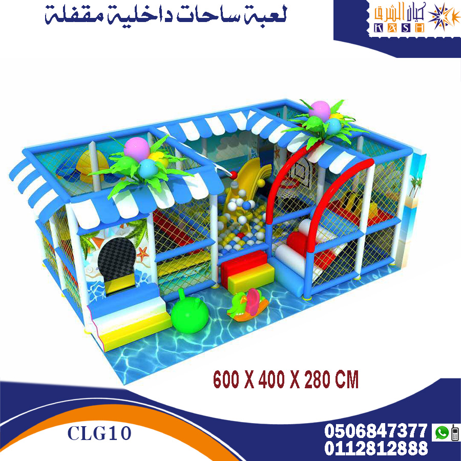 العاب ساحات داخلية
العاب داححخلية مقفلة 
للاطلاع على الاسعار عبر متجرنا
kayancom.com
او حسابنا بالانستجرام
instagram.com/kaiancom
لمزيد من منتجات الركن على
#كيانكوم_ركن_العاب_الساحات_الداخلية
#العاب_اطفال #تجهيز_رياض_اطفال #اثاث_روضات #اثاث_حضانات #تجهيز_حضانات