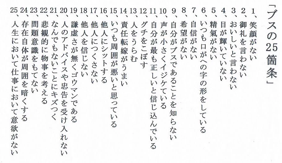 皆はいくつ当てはまる⁉宝塚のブスの25箇条‼