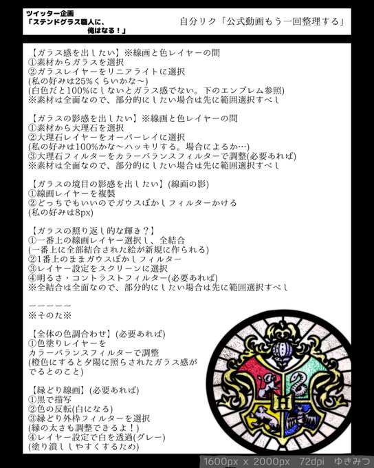ステンドグラスのtwitterイラスト検索結果 ステンドグラスのtwitterイラスト検索結果