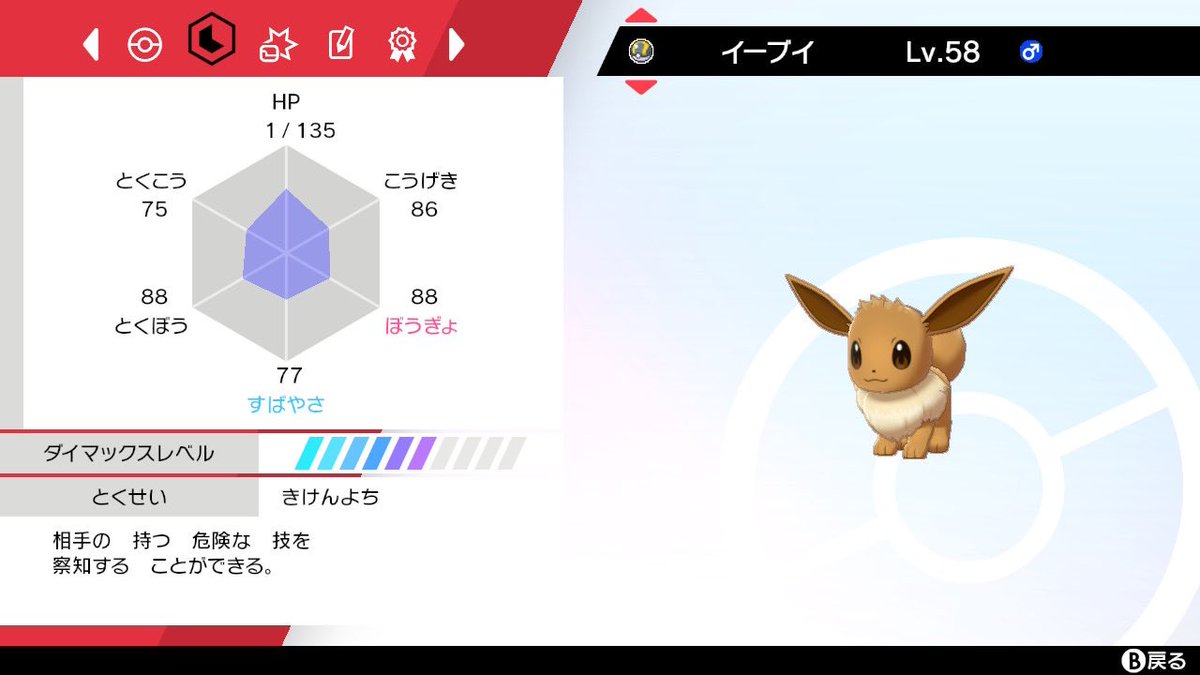 夢特性イーブイ