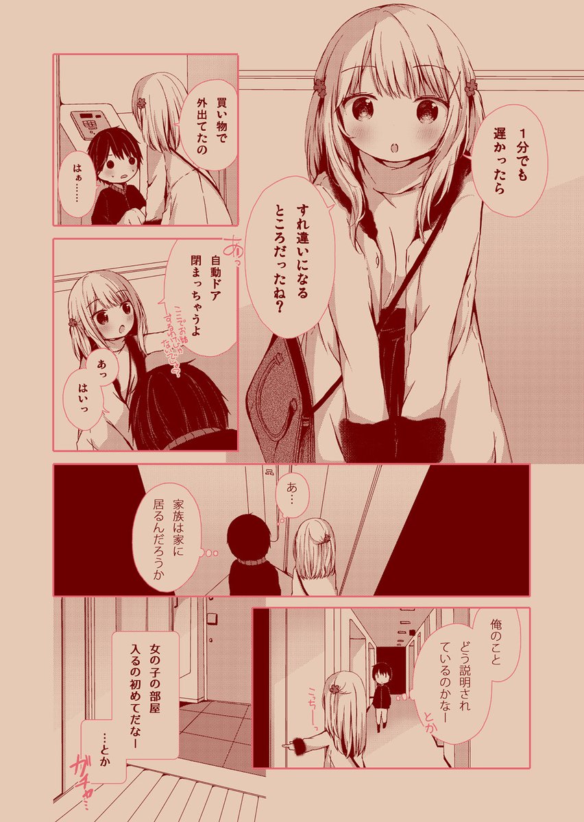 ママカツ女子高生 4/8 