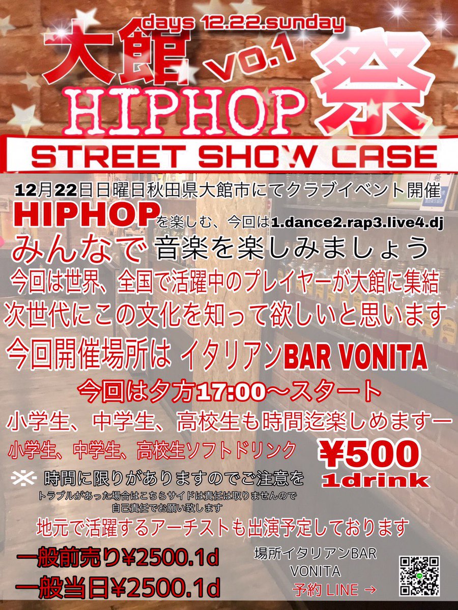 OJgh3's tweet photo. 大館 HIPHOP祭り vol.1

12月22日 日曜 

17:00~

未成年も入場できるので
ばちくそ騒ぎましょ^_^

気になる人や前売り欲しい方
DMまで宜しくお願いします🤲 https://t.co/wy9Uku2Km2