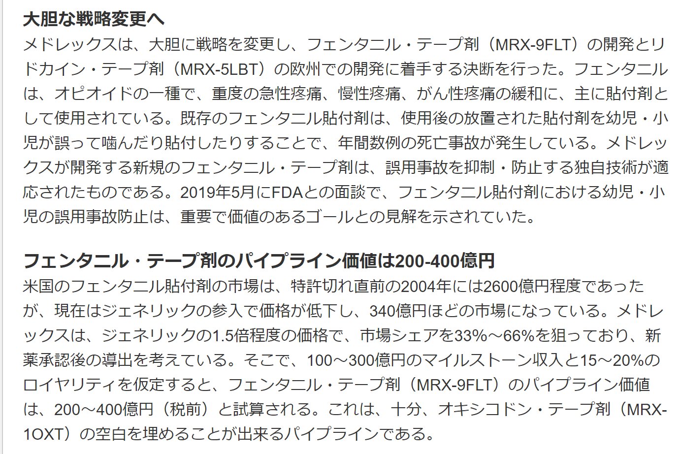レックス 株価 メド
