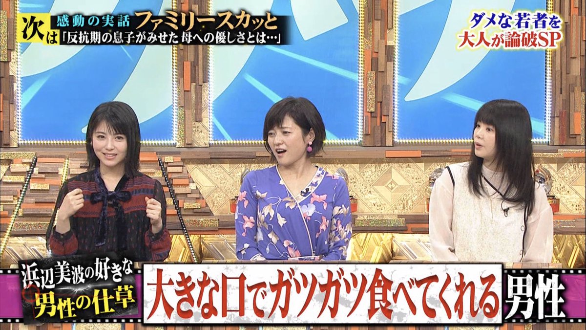 ふうや בטוויטר 浜辺美波 の好きな男性の仕草は スカっとジャパン