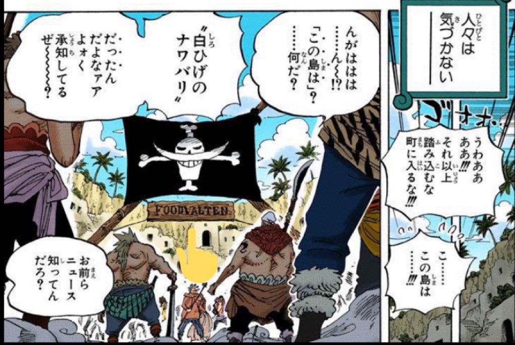 Log ワンピース考察 ロジャー海賊団と白ひげ海賊団が相見える場所は フードヴァルテン その島は2年前まで白ひげ のナワバリで 死後茶ひげに支配された後 ホーキンスによって救われた 島 ヤシの木の感じが若干違うけど 戦闘後 おでんを Log ワンピース考察 ロジャー海賊団と白ひげ海賊団が相見える場所は フードヴァルテン その島は2年前まで白ひげ のナワバリで 死後茶ひげに支配された後 ホーキンスによって救われた 島 ヤシの木の感じが若干違うけど 戦闘後 おでんを