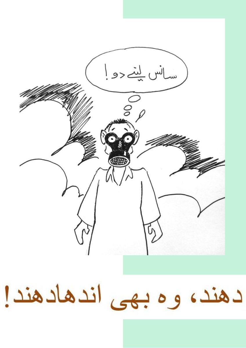 NoorulainSadia's tweet photo. We are in #climateemergency, we have to talk on it #lahoresmog #airpollution #motorywayfog #fightingsmog #backtosimplicity #unitebehindscience
@fridays4futureP @gretathunberg
Come join me on #Saanslenedo Awareness Talk on #smog #climatechange #lahorepressclub #21Dec2019 https://t.co/IKf66mn06n