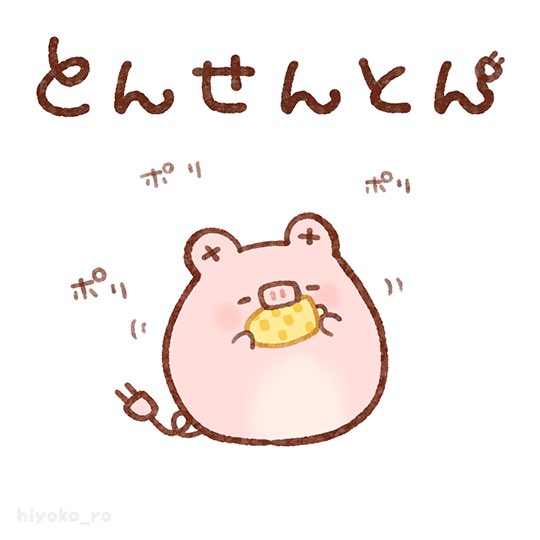 コンセントのtwitterイラスト検索結果 古い順