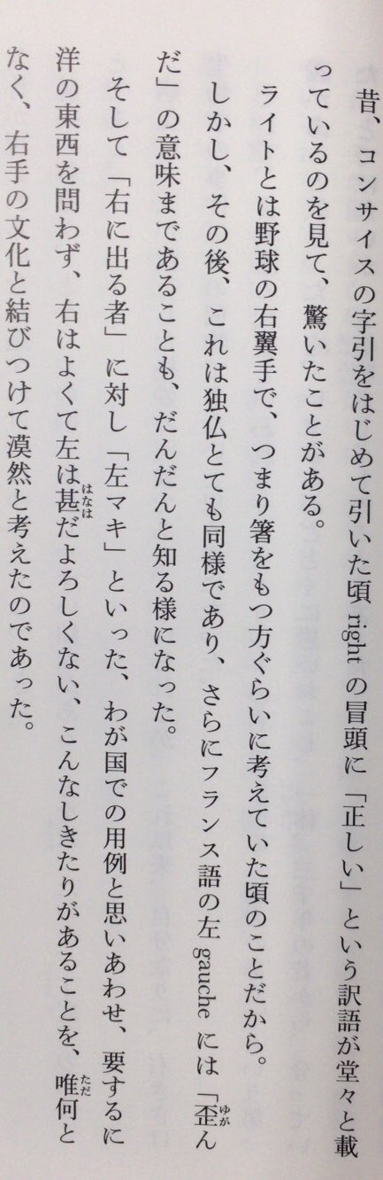 本ノ猪 思想における 右 左 について 英語 のright 右 には 正しい という意味があり フランス語のgauche 左 には 歪んだ という意味があることに気づいた三木成夫 彼はここから 人体の脳の循環形態の分析へと進んでいく 画像右は 三木