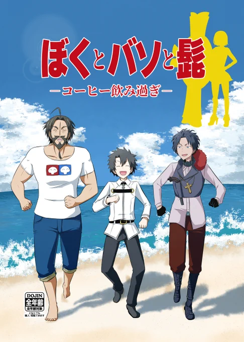 C97新刊その2です。29日(日)西A-43a、マスターと黒髭がメインでバーソロミューとか陳宮が出る28p本です。当日はアクキー二種と無配シールも頒布しますのでよろしくお願い致します。メロン: 