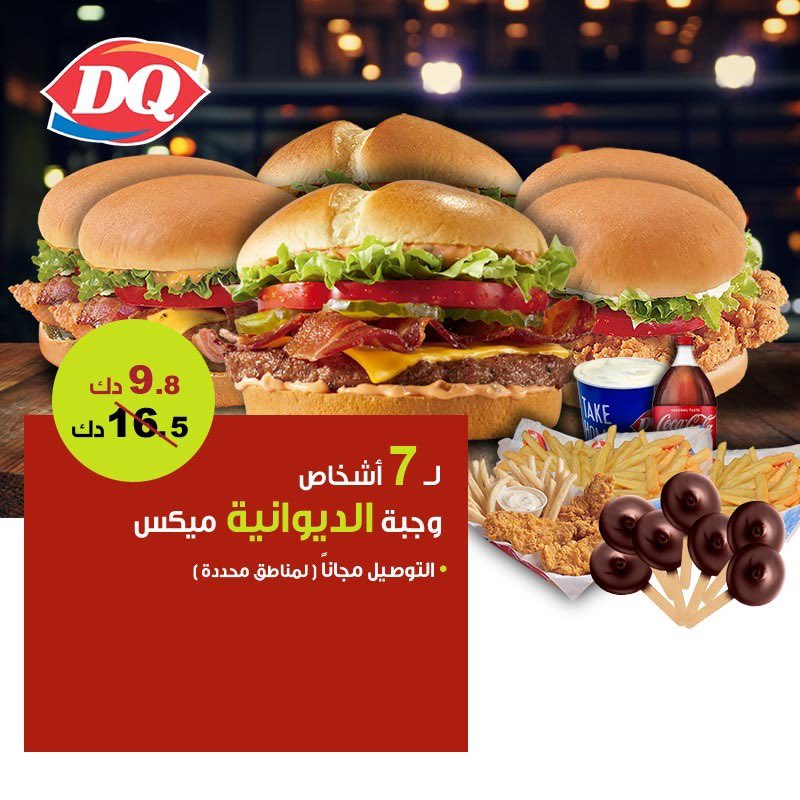DQKuwait's tweet photo. Our @SheeelDotCom promotion for you. Upcoming 5 days. Shine in! https://t.co/BcwKKDyZ9R