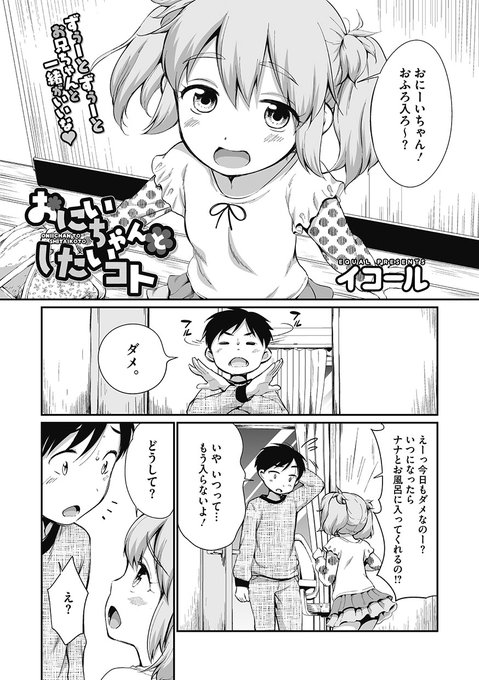 配信開始したリトルガールストライクvol.14に、いもうとがおにいちゃんといっしょにしたくて、いっしょにしちゃう❤️漫画を載せていただいてます。
FANZA https://t.co/SgML8oqVV6
DLsite https://t.co/bK6UqoMV2N 