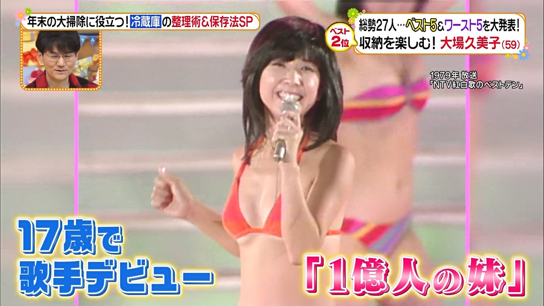 大場久美子　水着 