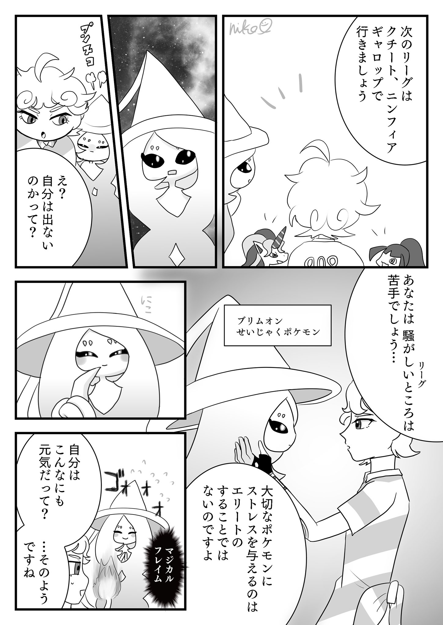 ニコマル ブリムオン せいじゃくポケモン ニコマル ブリムオン せいじゃくポケモン