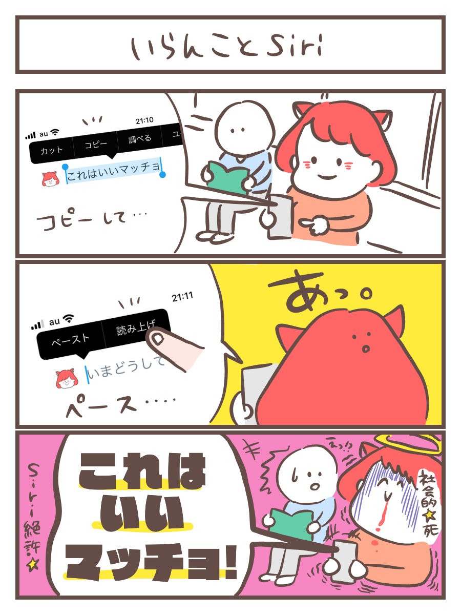 Siriのせいでコピペがトラウマ たっつん ゆるかわイラストの漫画