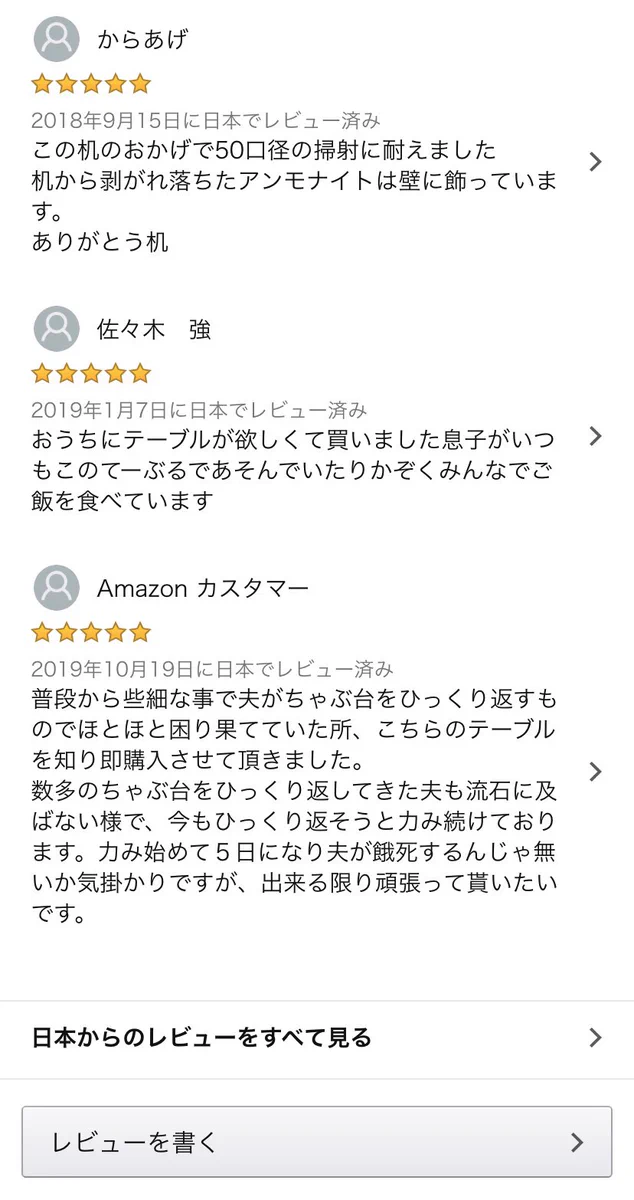 中国からの詐欺レビューが問題になっていたアマゾンに、「日本からのレビューを見る」という素晴らしい表示が！