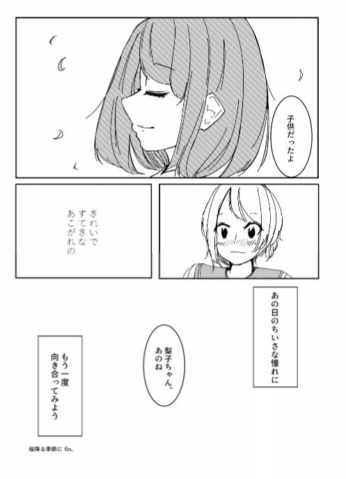 9歳年上の梨子ちゃんに憧れた曜ちゃんの話(2/2) 