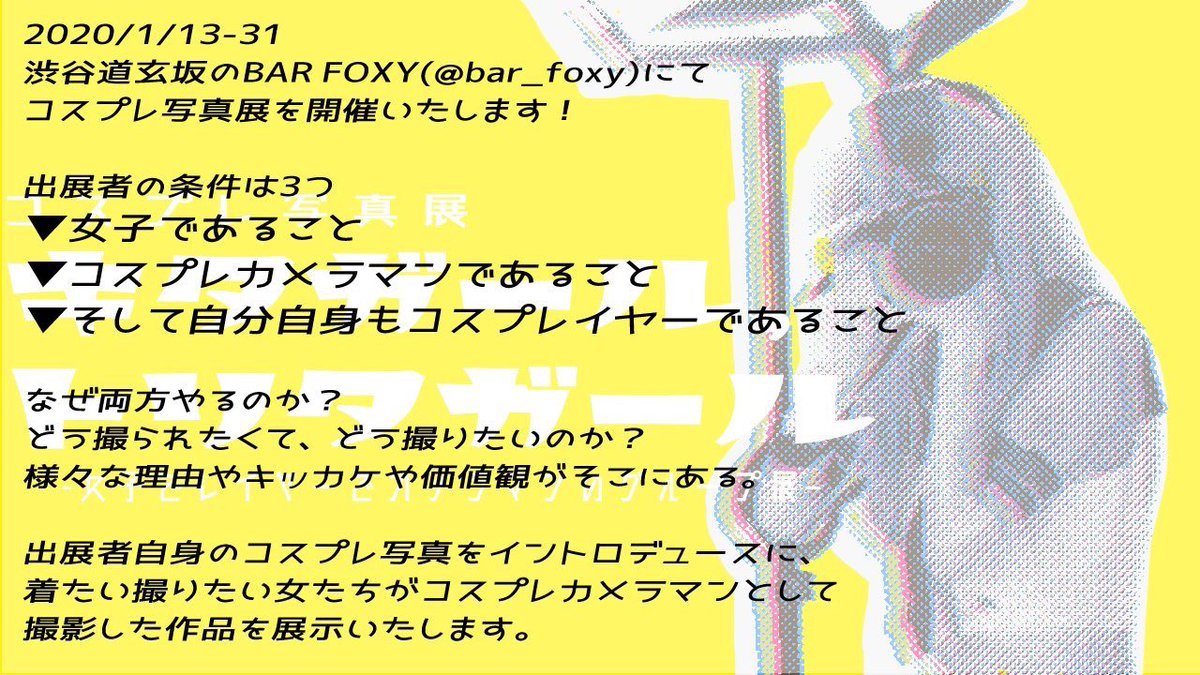 コスプレ写真展 キタガール トリタガール 女子でレイヤーでカメラマンのグループ展 Togetter