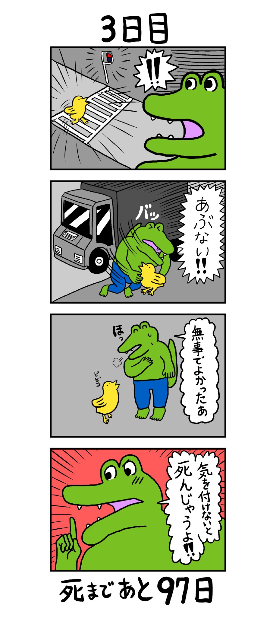 きくちゆうき 在 Twitter 上 100日後に死ぬワニ 17日目から日目 ワニが死ぬ日 T Co 5nk7vl6xvl Twitter