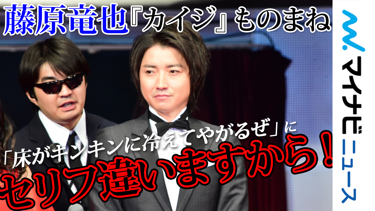 ট ইট র マイナビニュース エンタメ 公式 動画 藤原竜也 カイジ モノマネに セリフ違いますから 福士蒼汰 吉田鋼太郎は藤原竜也の演技を分析 T Co Jcckhpbsbu 6 09 詳細内容 T Co Fq0wn4oqhw 藤原竜也 福士蒼汰 関水渚 ট ইট র マイナビニュース エンタメ 公式 動画 藤原竜也 カイジ モノマネに セリフ違いますから 福士蒼汰 吉田鋼太郎は藤原竜也の演技を分析 T Co Jcckhpbsbu 6 09 詳細内容 T Co Fq0wn4oqhw 藤原竜也 福士蒼汰 関水渚