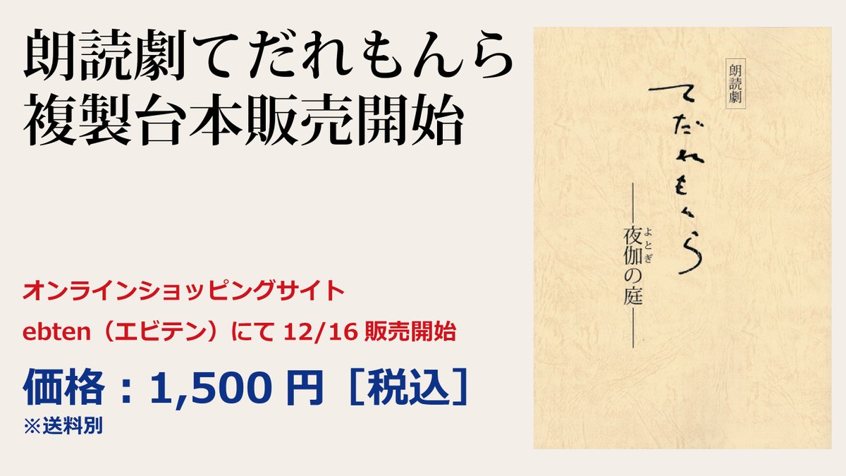 朗読劇てだれもんら 朗読劇てだれもんら